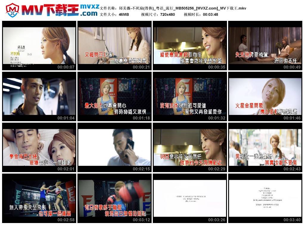 邱美薇-不死扇(替换)_粤语_流行_MB505256